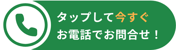 お電話でお問い合わせ