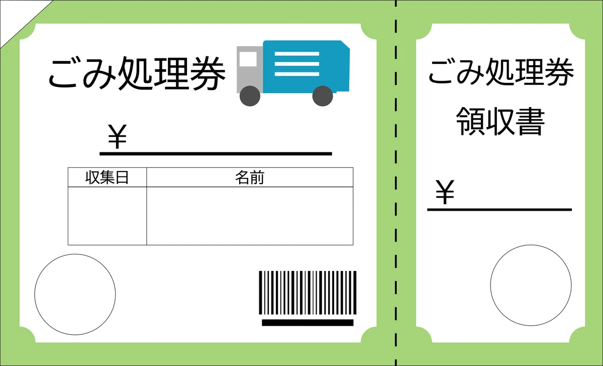 名古屋市東区の粗大ごみの申込方法と手数料