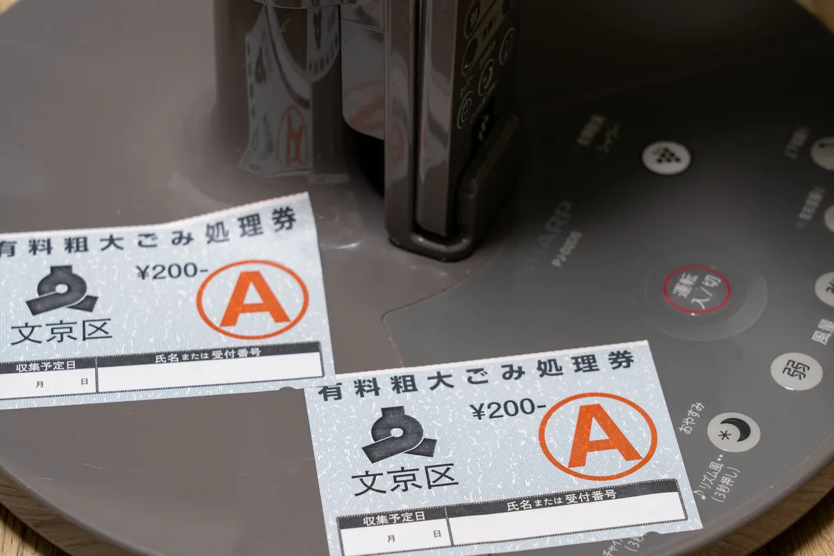 門真市の粗大ごみの申込み方法と手数料